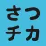 SatsuChika