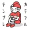 右脳系ナンプレ - ぼくたちカラフル整列クラブ！