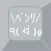 顔文字とﾊﾝｶｸが打てる無料ｷｰﾎﾞｰﾄﾞ - 便利ｷｰﾎﾞｰﾄﾞ