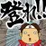 登れ!! Peach Boy!!