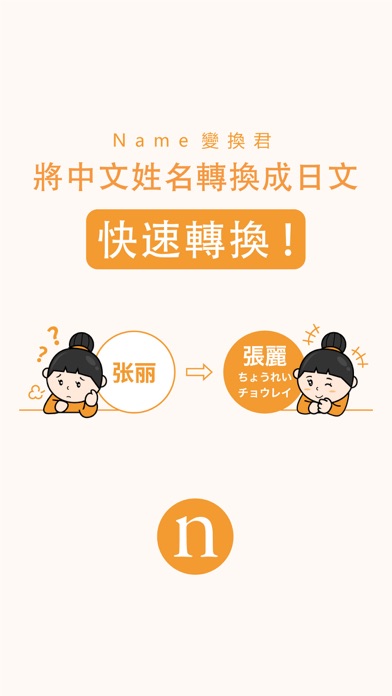Capturas de tela do Name變換君