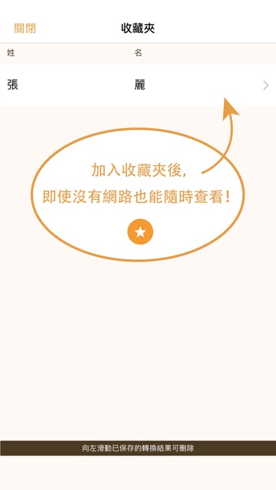 Capturas de tela do Name變換君