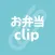 Obento Clip