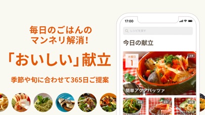 E・レシピ ‐ プロの献立レシピを毎日お届け Screenshots