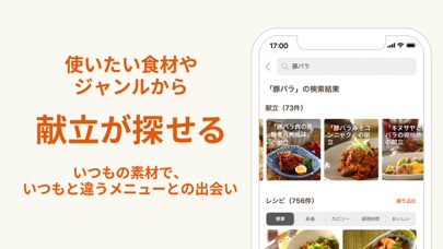 E・レシピ ‐ プロの献立レシピを毎日お届け Screenshots