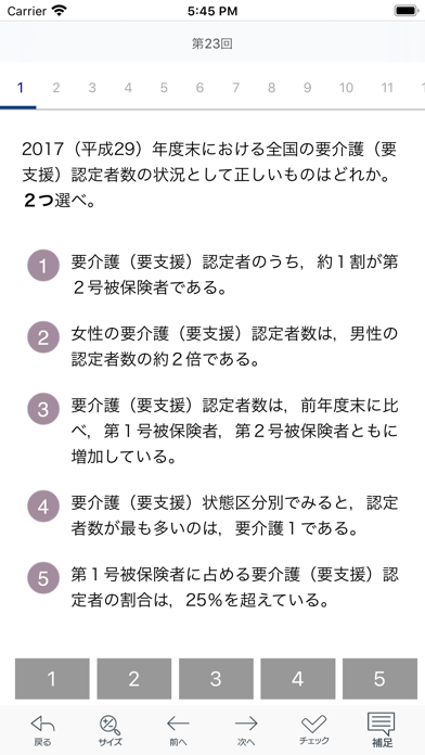 【中央法規】ケアマネ合格アプリ2021 過去+問題+一問一答 Screenshots