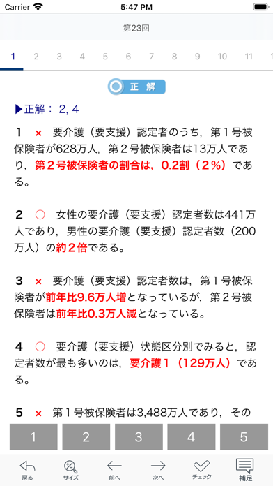 【中央法規】ケアマネ合格アプリ2021 過去+問題+一問一答 Screenshots