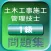 学アプリ-一級土木施工管理技士試験問題-