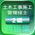 学アプリ-二級土木施工管理技士試験問題-