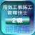 学アプリ-二級電気工事施工管理技士問題集-