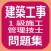 建築工事１級施工管理技士問題集