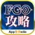 最強 攻略 ＆ 掲示板 for FGO