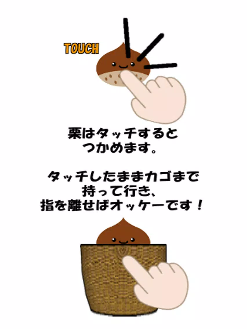 Скриншоты 火中天津甘栗拾い iPad 