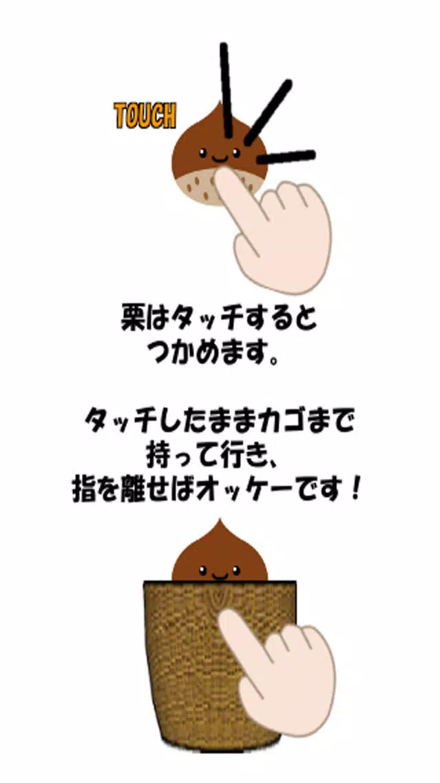 Скриншоты 火中天津甘栗拾い