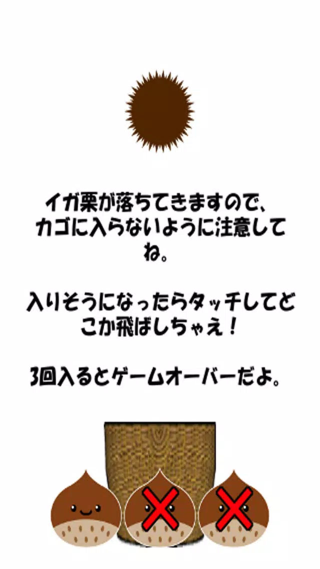 Скриншоты 火中天津甘栗拾い