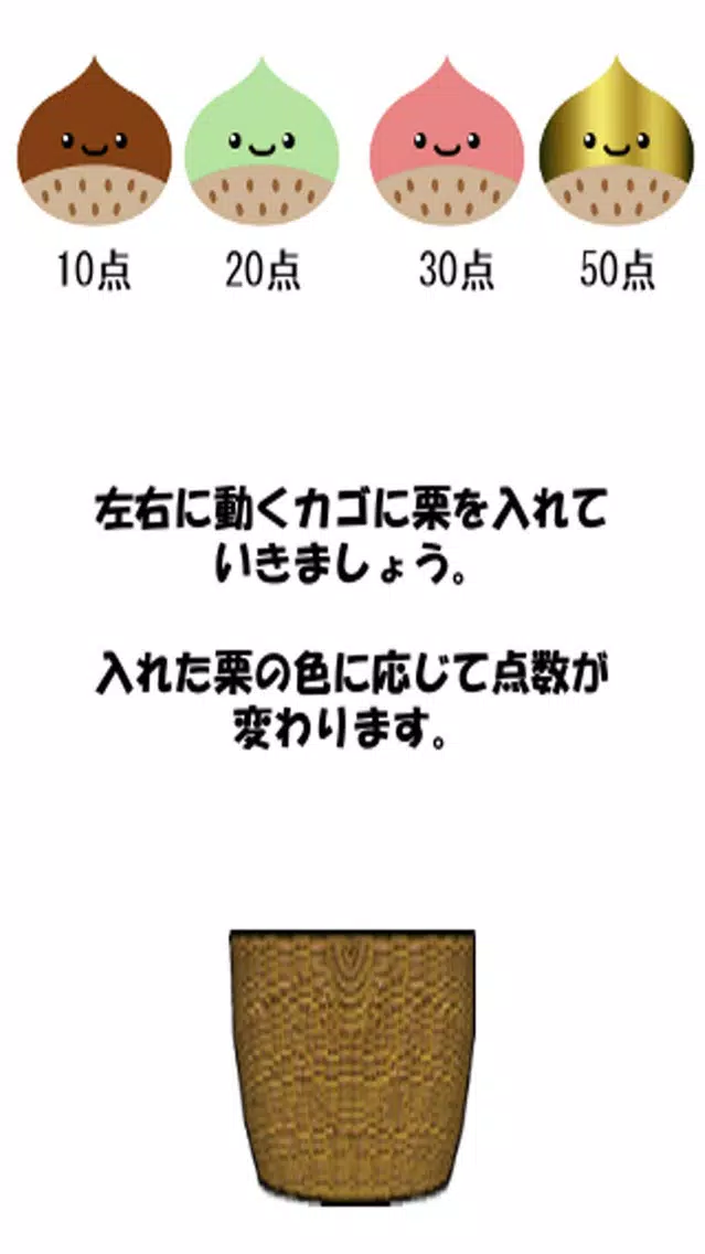 Скриншоты 火中天津甘栗拾い