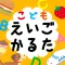 こどもえいごかるた〜かるたでおぼえる！　えいたんご