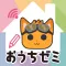 おうちゼミ 1~6年生の学習