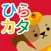 学研の幼児ワーク　ひらがな・カタカナ～もじ判定つき～