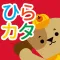 学研の幼児ワーク　ひらがな・カタカナ～もじ判定つき～