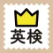 学研『ランク順　英検英単語』