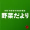 野菜だより