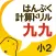 無料！はんぷく計算ドリル 九九（小学校２年生算数）