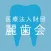 医療法人麗歯会