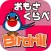 子ども・幼児向け知育ゲーム　バードリル Birdrill ~おもさくらべ~