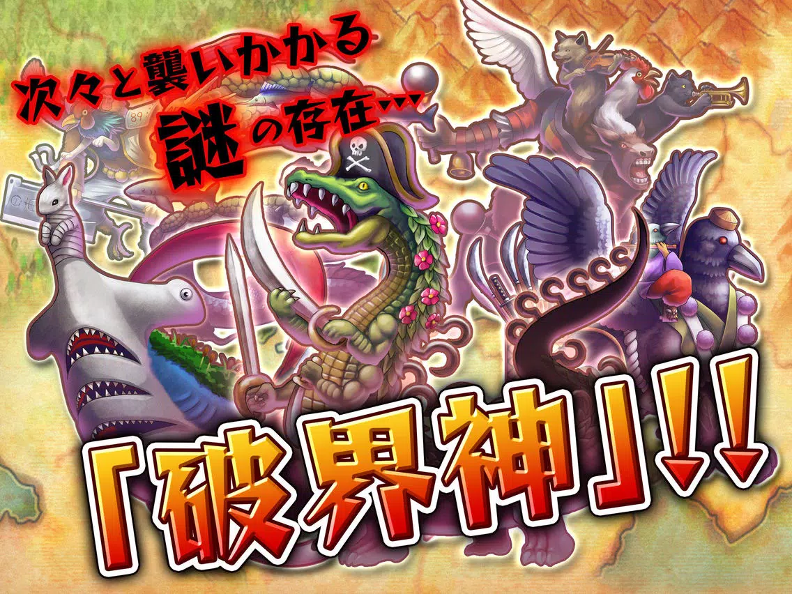 ９９の破界神 D iPad  스크린샷