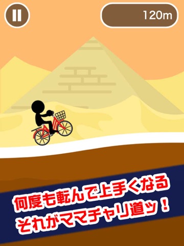 Capturas de pantalla de ママチャリウィリー iPad 