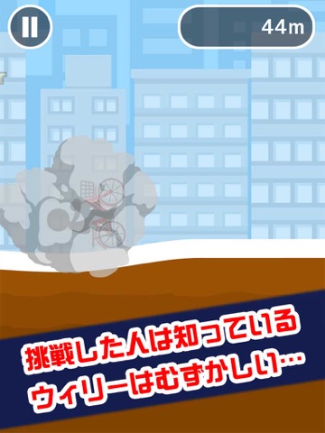 Capturas de pantalla de ママチャリウィリー iPad 
