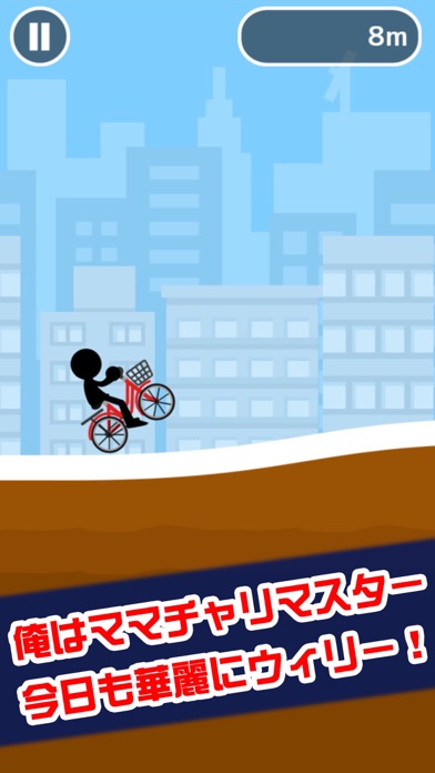 Capturas de pantalla de ママチャリウィリー