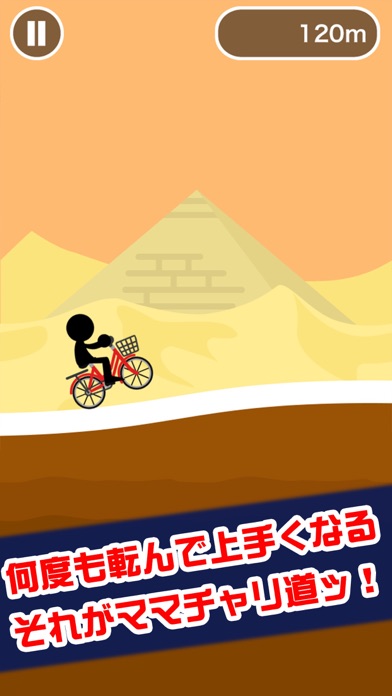 Capturas de pantalla de ママチャリウィリー