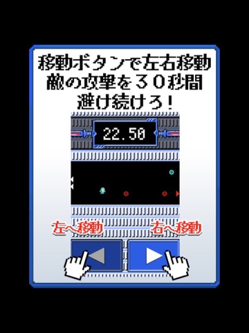 30秒マン-これクリアできるやついる？- iPad  স্ক্রিনশট
