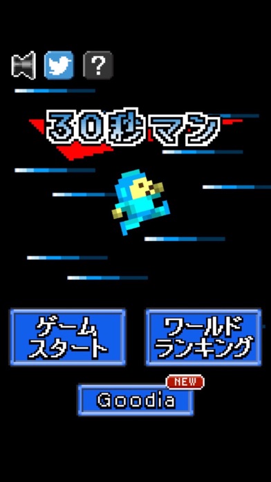 30秒マン-これクリアできるやついる？- স্ক্রিনশট