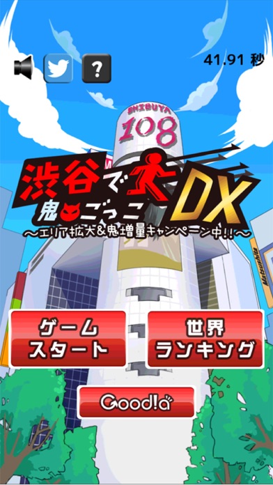 صور 渋谷で鬼ごっこDX〜エリア拡大＆鬼増量キャンペーン中！！〜