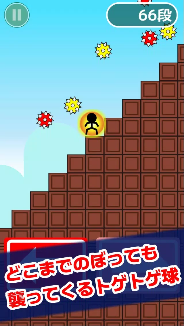 Ảnh chụp màn hình của トゲトゲ球よけ