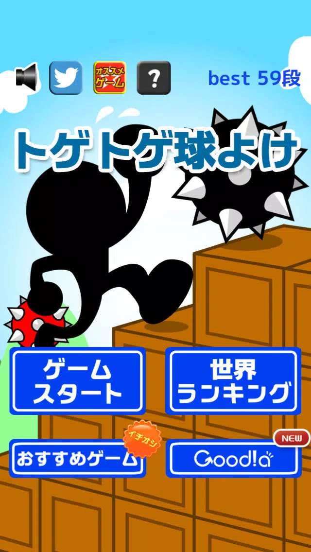 Ảnh chụp màn hình của トゲトゲ球よけ