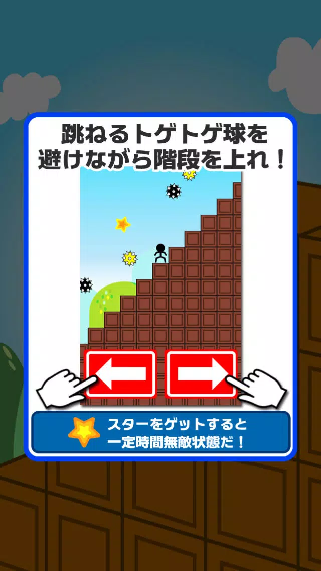 Ảnh chụp màn hình của トゲトゲ球よけ