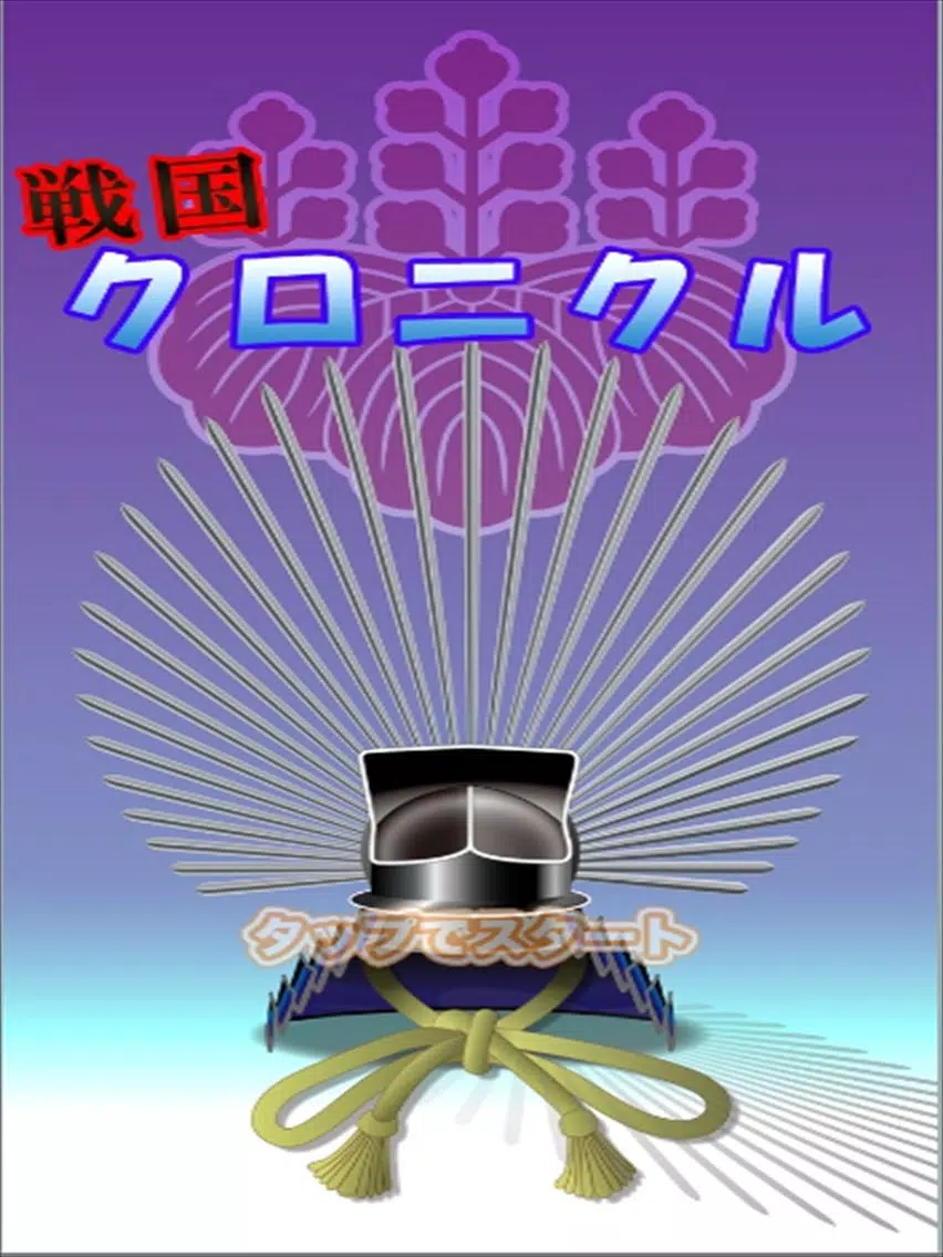 Sengoku Chronicle iPad Screenshots