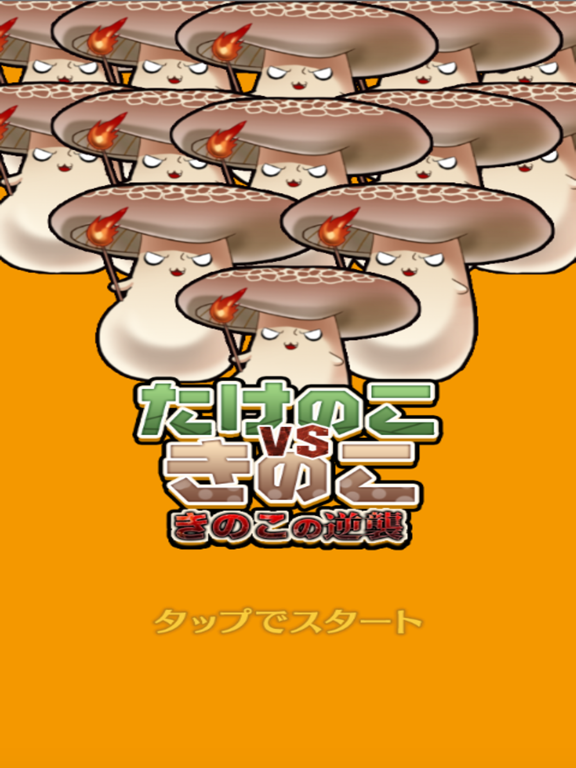 Bamboo shoots vs Mushroom iPad 应用截图