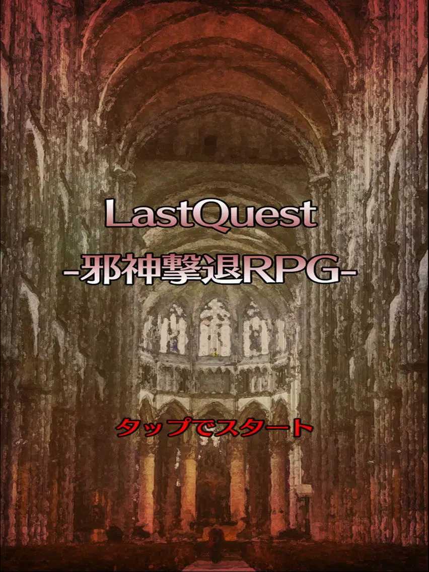 Capturas de tela do Last Quest -Repel the evil spirit- iPad 