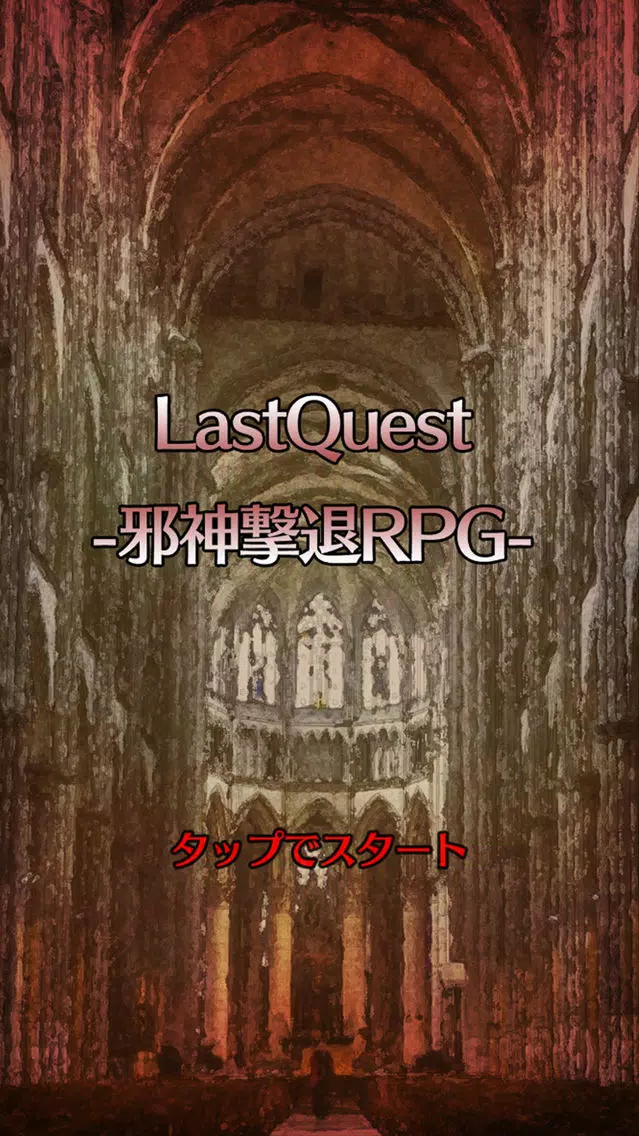 Capturas de tela do Last Quest -Repel the evil spirit-