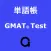 単語帳 - GMAT™ Test