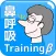 鼻呼吸トレーニング