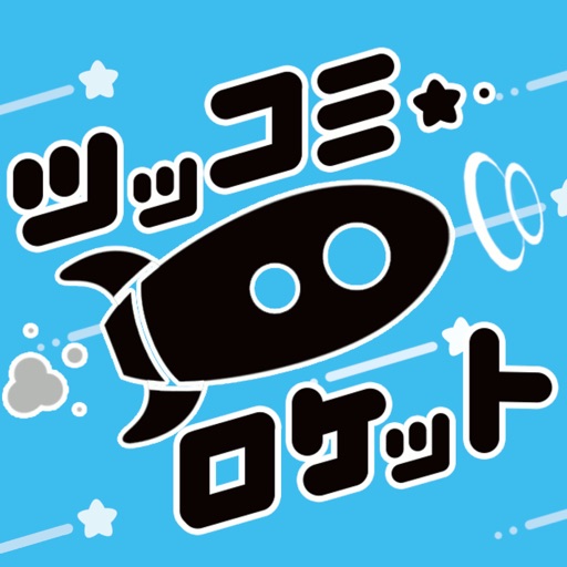 Tsukkomi Rocket Tsukkomi Rocket