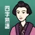 四字熟語の王様- 受験・テスト対策もできる問題集&勉強アプリ