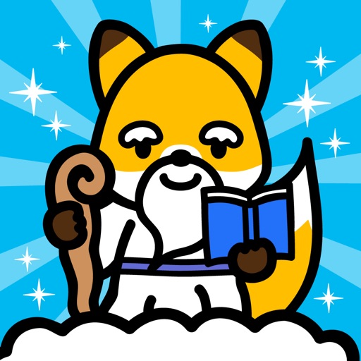 勉強アプリは『暗記の神様』〜単語帳や聞き流しで共通テスト対策 勉強アプリは『暗記の神様』〜単語帳や聞き流しで共通テスト対策