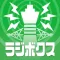 ラジボクス